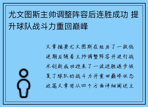 尤文图斯主帅调整阵容后连胜成功 提升球队战斗力重回巅峰