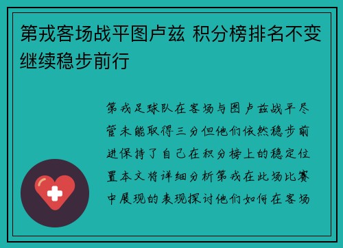 第戎客场战平图卢兹 积分榜排名不变继续稳步前行