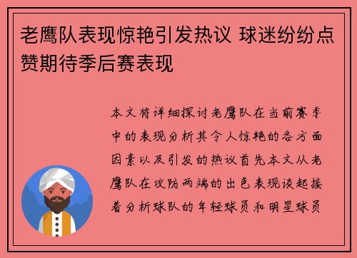 老鹰队表现惊艳引发热议 球迷纷纷点赞期待季后赛表现