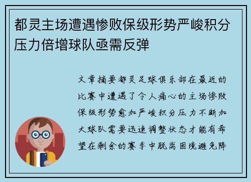 都灵主场遭遇惨败保级形势严峻积分压力倍增球队亟需反弹