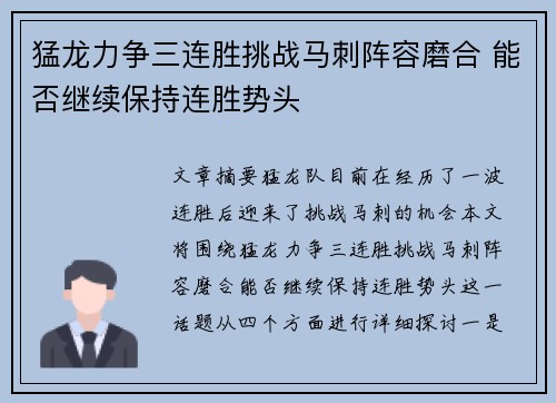 猛龙力争三连胜挑战马刺阵容磨合 能否继续保持连胜势头