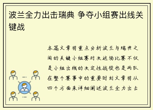 波兰全力出击瑞典 争夺小组赛出线关键战