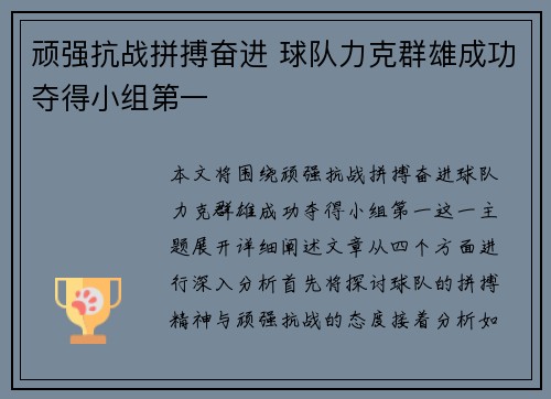 顽强抗战拼搏奋进 球队力克群雄成功夺得小组第一