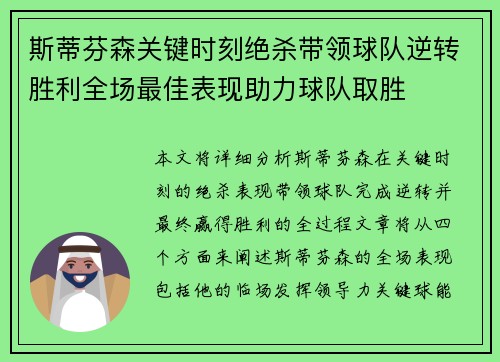 斯蒂芬森关键时刻绝杀带领球队逆转胜利全场最佳表现助力球队取胜