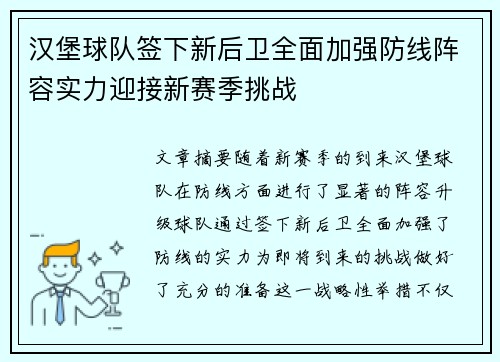 汉堡球队签下新后卫全面加强防线阵容实力迎接新赛季挑战