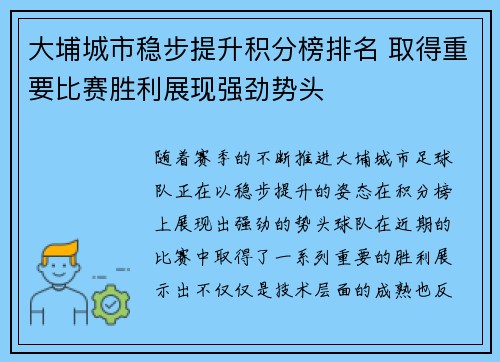 大埔城市稳步提升积分榜排名 取得重要比赛胜利展现强劲势头