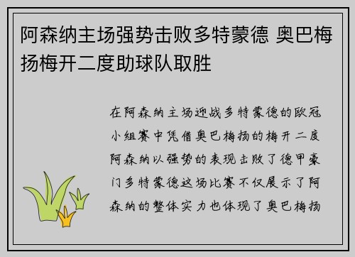 阿森纳主场强势击败多特蒙德 奥巴梅扬梅开二度助球队取胜