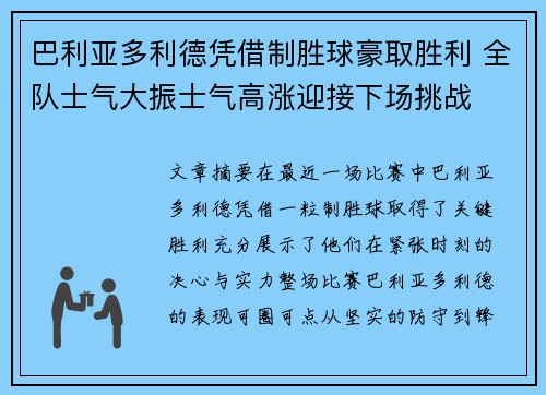 巴利亚多利德凭借制胜球豪取胜利 全队士气大振士气高涨迎接下场挑战