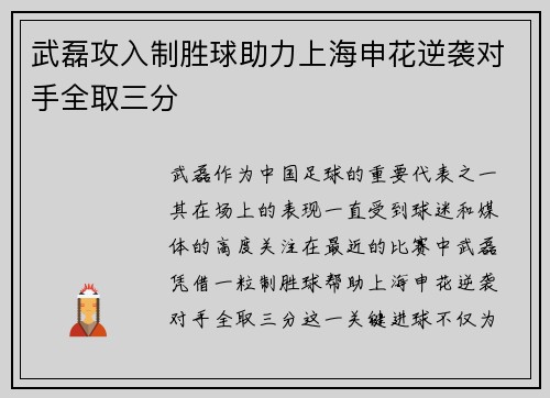 武磊攻入制胜球助力上海申花逆袭对手全取三分